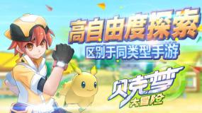 动物帮帮忙保卫家园