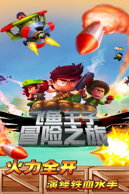 救援帅男孩